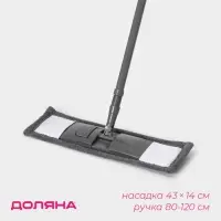 Швабра для мытья пола плоская Доляна, насадка из микрофибры 42&times;12 см, телескопическая ручка 80(120) см