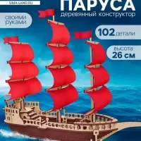 Конструктор деревянный Лесная мастерская &laquo;Алые паруса&raquo;, 102 элемента