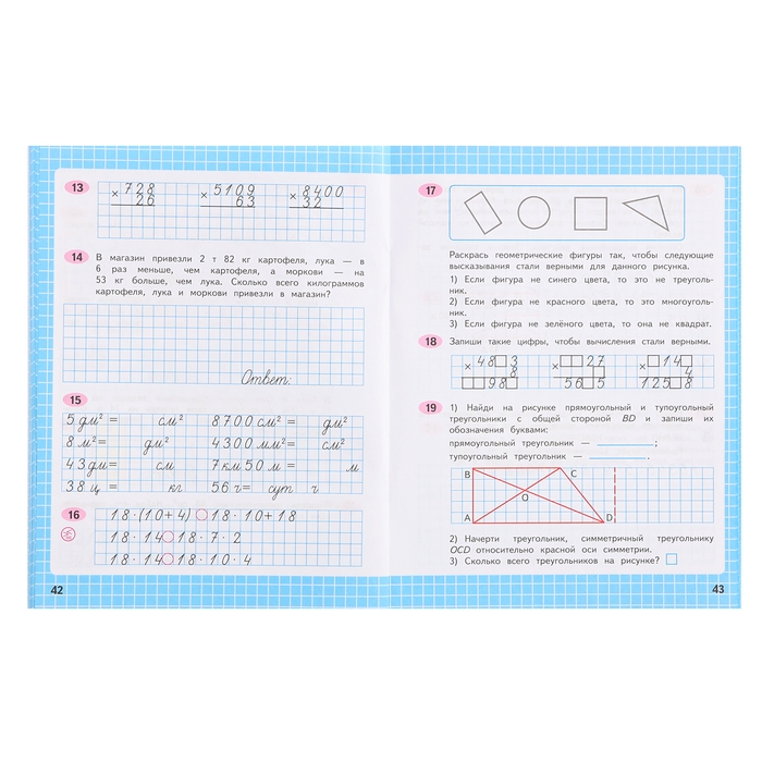 Рабочая тетрадь «Математика», 4 класс, часть 2 Волкова С. И., 2023 Рабочая тетрадь «Математика», 4 класс, часть 2 Волкова С. И., 2023