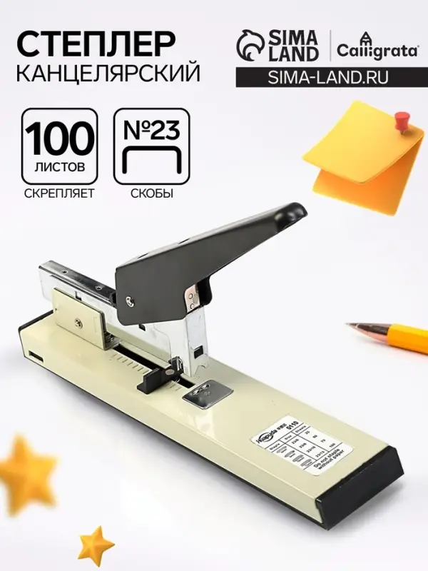 Степлер канцелярский №23, Calligrata, до 100 листов, в картонной коробке