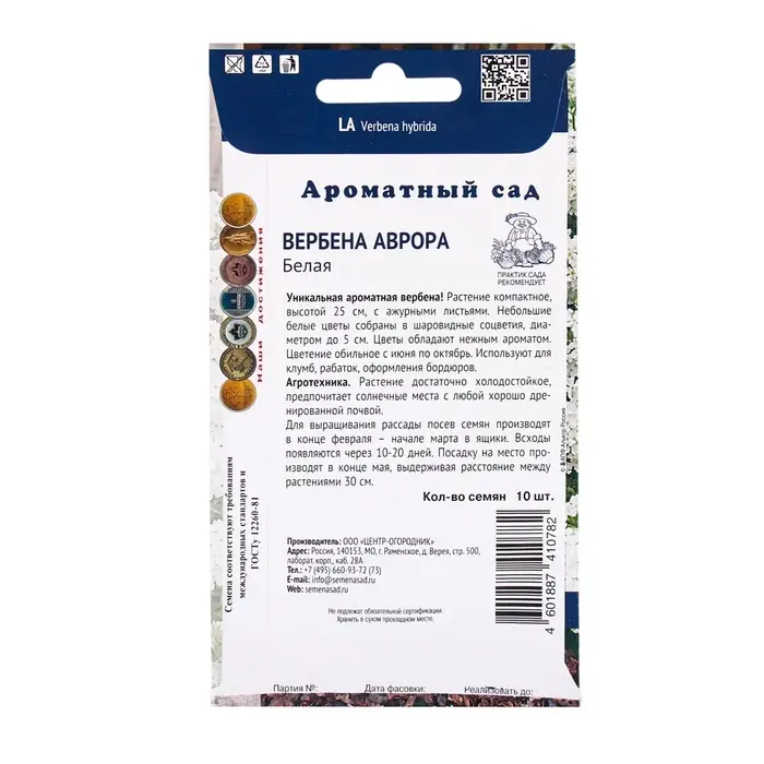 Семена цветов Вербена Аврора Белая, 10шт Семена цветов Вербена Аврора Белая, 10шт