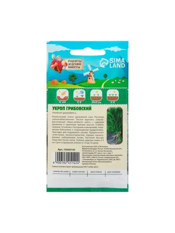 Семена Укроп "Грибовский", 2 г