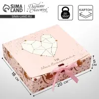 Коробка подарочная складная, упаковка, «С любовью», 20 х 18 х 5 см