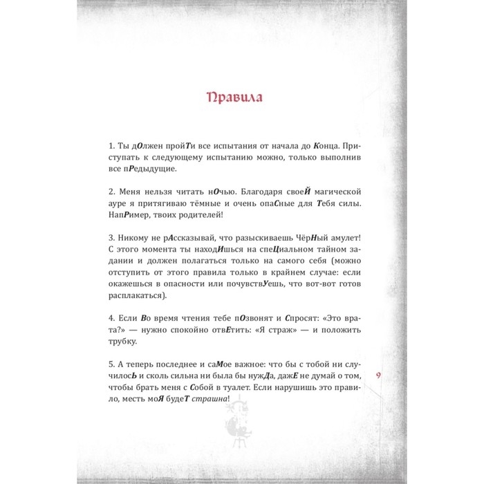 «Злая книга», Мист М. «Злая книга», Мист М.