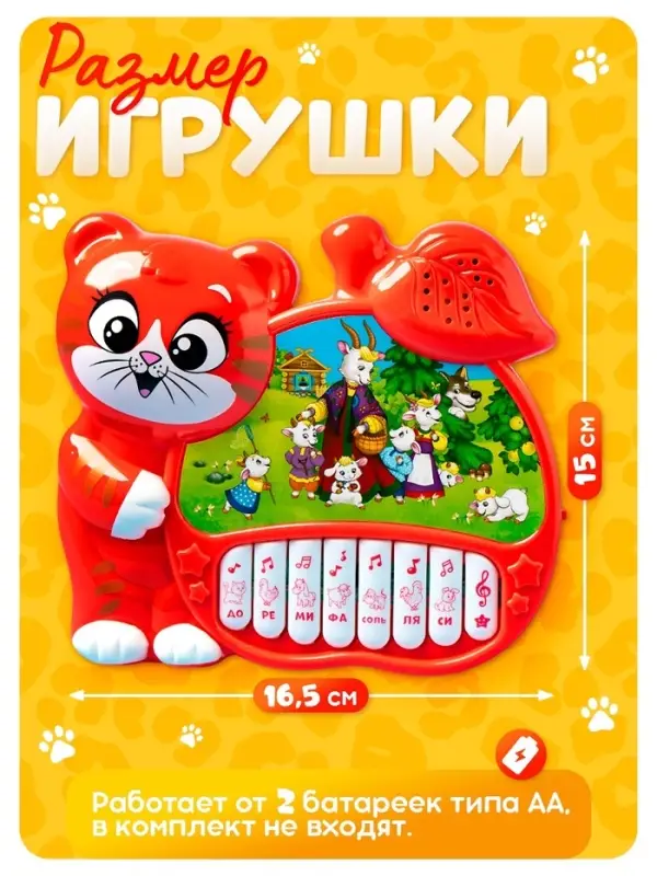 Музыкальная игрушка-пианино ZABIAKA &laquo;Забавные мелодии&raquo;, звуковые эффекты, работает от батареек