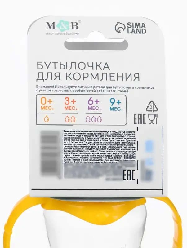 Бутылочка для кормления M&B, классическое горло, с ручками, от 3 мес., 250 мл., жёлтый МИКС
