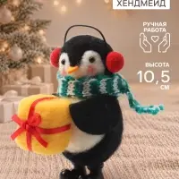 Фигурка декоративная &laquo;Пингвинёнок в наушниках, с подарком&raquo;, войлочная, 5&times;6.5&times;10.5 см