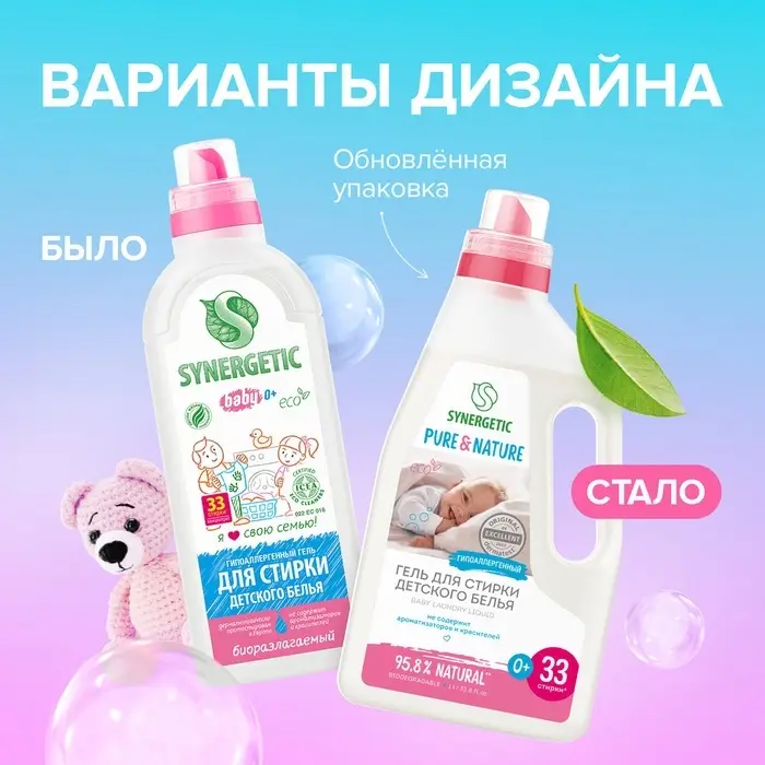 Жидкое средство для стирки Synergetic, гель, для детского белья, 1 л