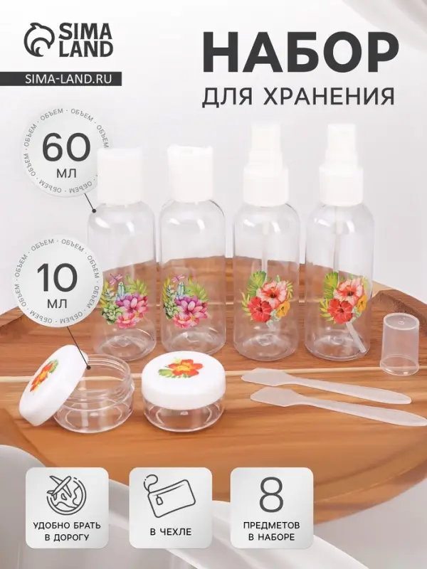 Набор для хранения &laquo;Тропики&raquo;, в чехле, 8 предметов