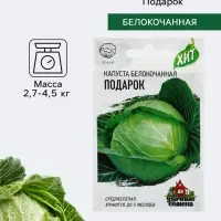 Семена Капуста белокочанная &laquo;Подарок&raquo;, 0.1 г, среднеспелая, &laquo;Удачные семена&raquo;