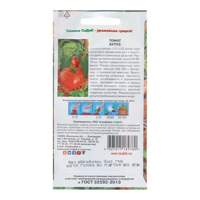 Семена Томат Семена Томат "Бутуз", 0,1 г