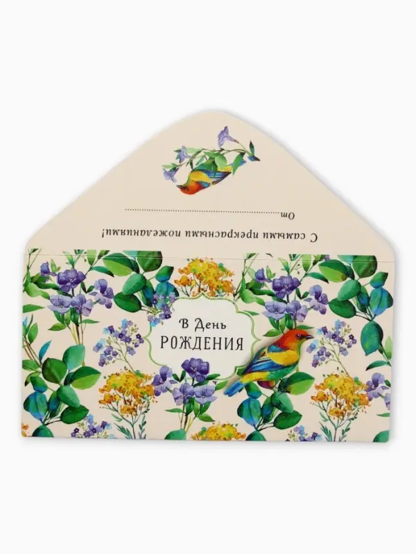 Конверт для денег &laquo;В день рождения&raquo;, птица, 16,5 х 8 см