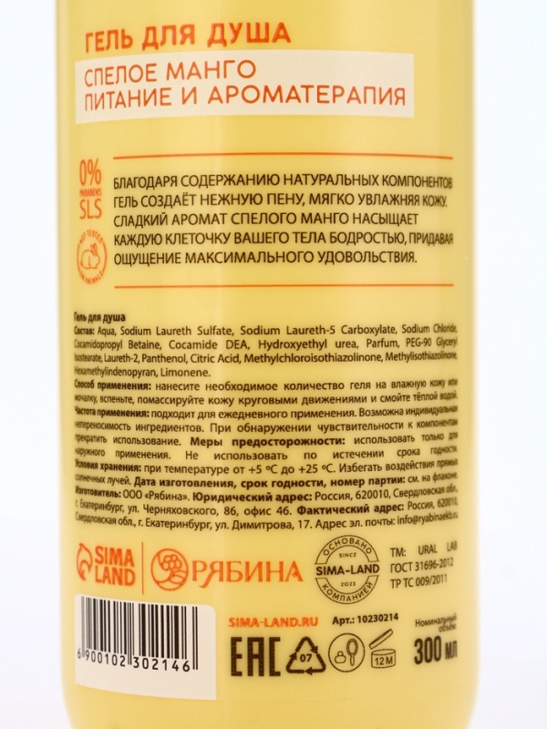 TROPIC BAR, гель для душа, 300 мл, аромат спелое манго