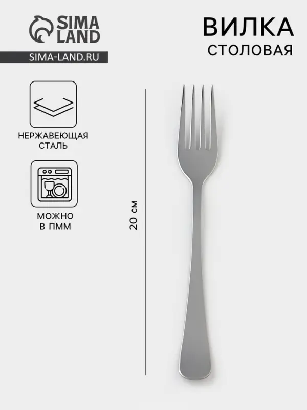 Вилка столовая &laquo;Росинка&raquo;, длина 20 см, толщина 1.8 мм, цвет серебряный