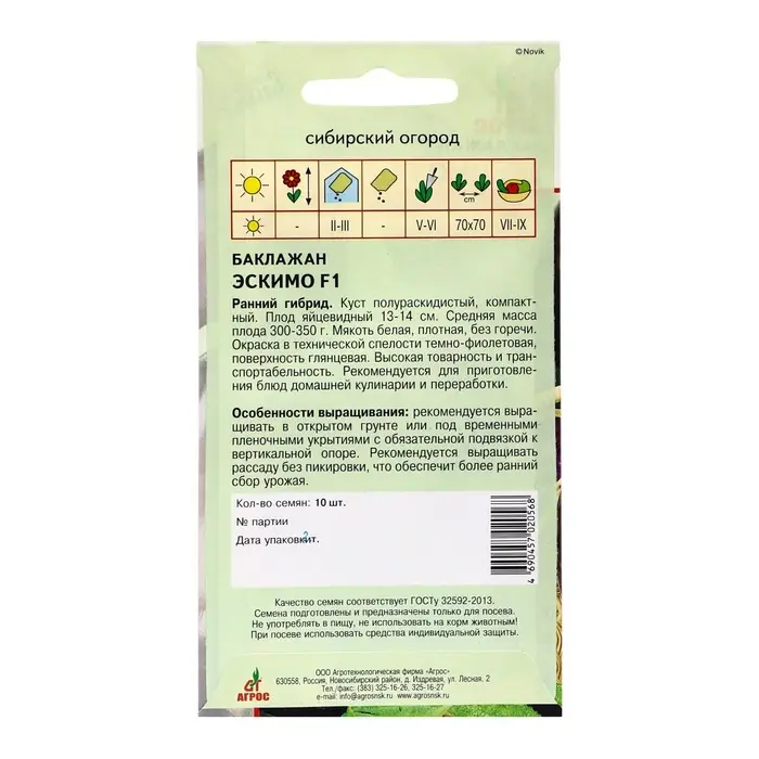 Семена Баклажан Семена Баклажан"Эскимо"F1 10шт*