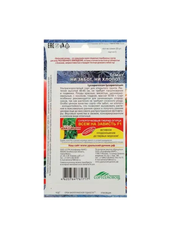 Набор семян Томат Набор семян Томат "Ни забот, ни хлопот", ультраскороспелый, детерминантный, 5 шт.