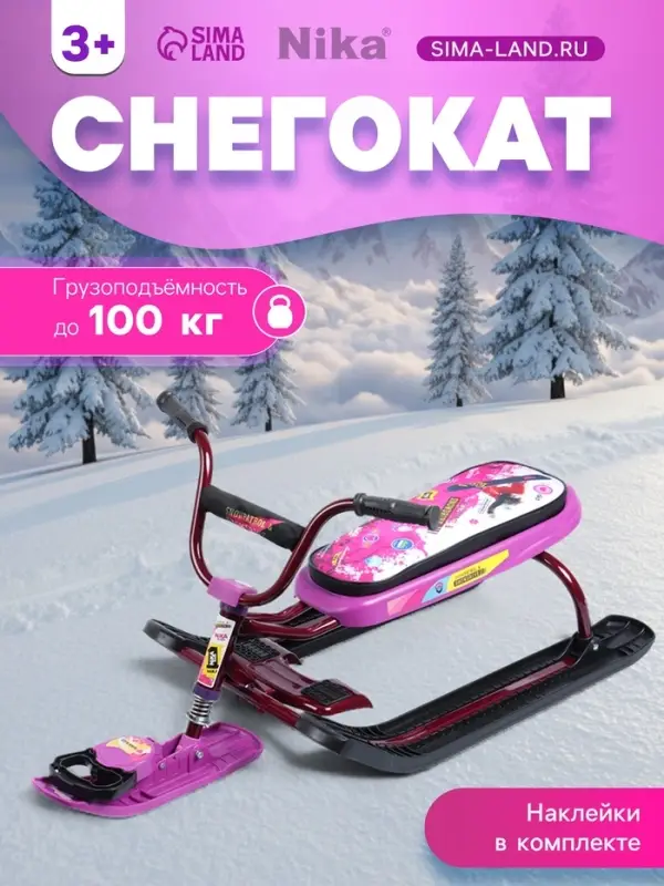 Снегокат &laquo;Ника джамп&raquo;, розовый, сиреневый, СНД1/ПН2 Nika Kids
