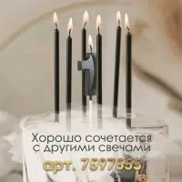 Свеча в торт на шпажке «Цифра 1», черная, 5 см