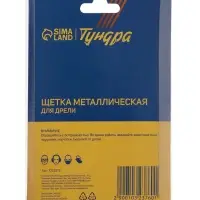 Щетка металлическая для дрели ТУНДРА, со шпилькой, плоская, 65 мм