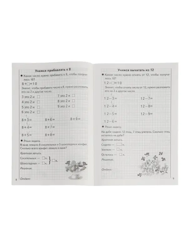 Рабочая тетрадь &laquo;Решаем задачи. Счёт в пределах 20&raquo;, 6 - 7 лет, Куцина Е.