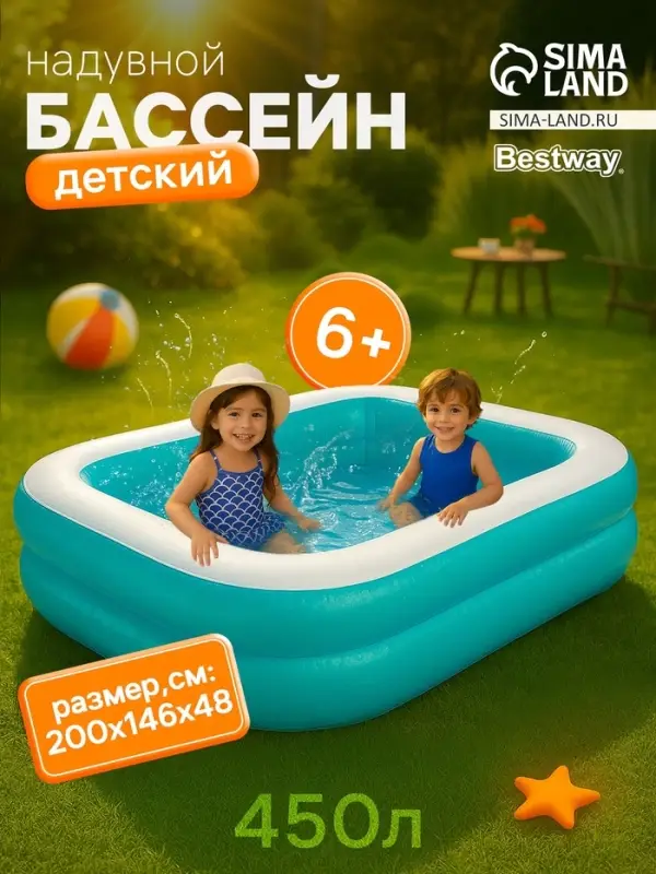 Бассейн надувной, 200&times;146&times;48 см, от 6 лет, 54005 Bestway