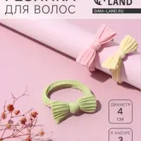 Резинки для волос QF &laquo;Сильва&raquo;, набор 3 шт., бантик, 4 см