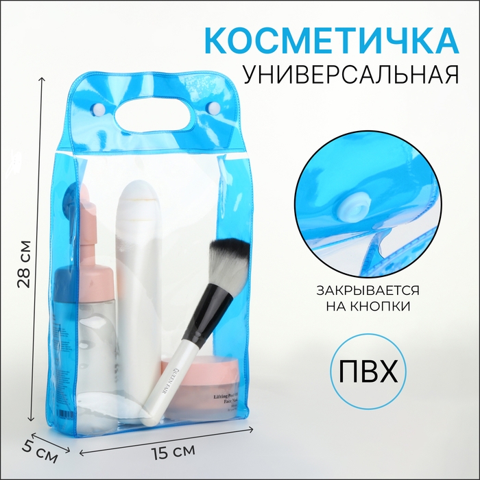 Косметичка на кнопках, цвет прозрачный/голубой Косметичка на кнопках, цвет прозрачный/голубой