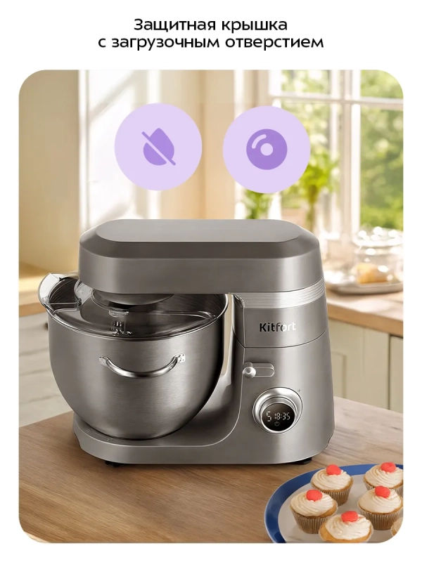 Планетарный миксер КТ-4443 - 800 Вт