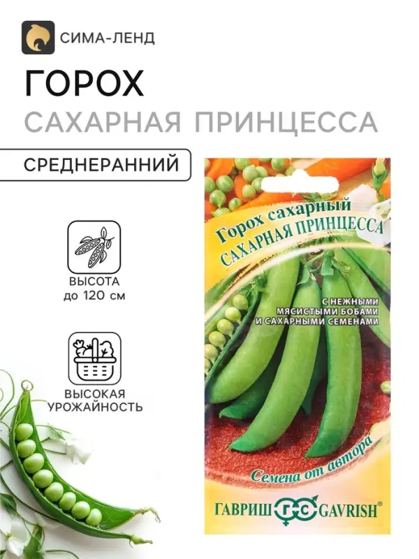 Семена Горох овощной &laquo;Сахарная принцесса&raquo;, 10 г, &laquo;Гавриш&raquo;