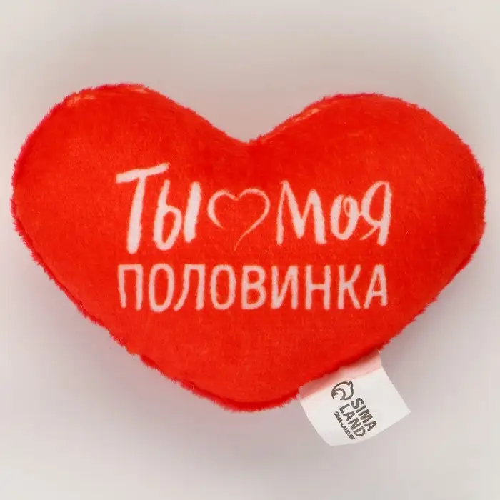 Мягкая игрушка, сердце «Ты моя половинка», 8×6 см Мягкая игрушка, сердце «Ты моя половинка», 8×6 см