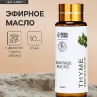 Эфирное масло &laquo;Тимьян&raquo;, 10 мл, с пипеткой