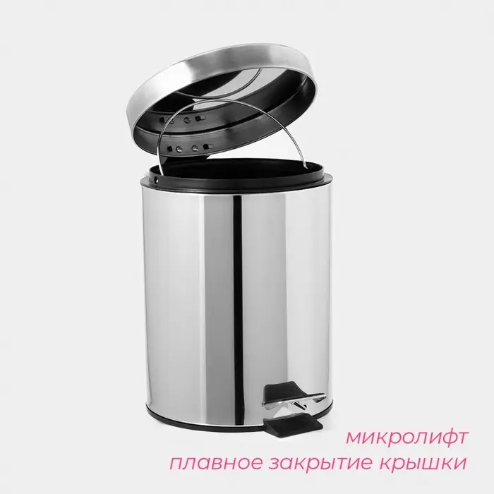 Ведро мусорное с педалью Доляна, 5 л, нержавеющая сталь, хромированное Ведро мусорное с педалью Доляна, 5 л, нержавеющая сталь, хромированное