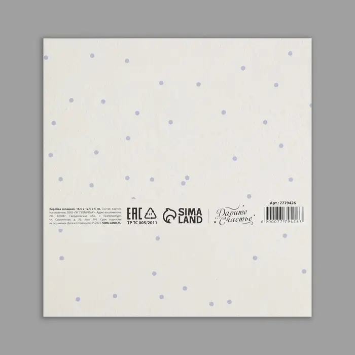 Коробка подарочная новогодняя складная &laquo;С Новым годом&raquo;, 16.5&times;12&times;5 см