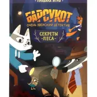 Карточная игра с голосовым помощником "Барсукот. Очень зверский детектив. Секреты леса"