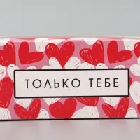 Коробка подарочная для макарун &laquo;Только тебе&raquo;, 18&times;5.5&times;5.5 см