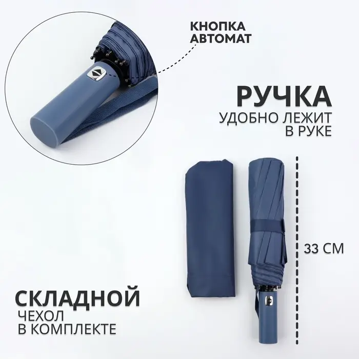 Зонт автоматический &laquo;Однотон&raquo;, 3 сложения, 10 спиц, R=51/58 см, d=102 см, синий