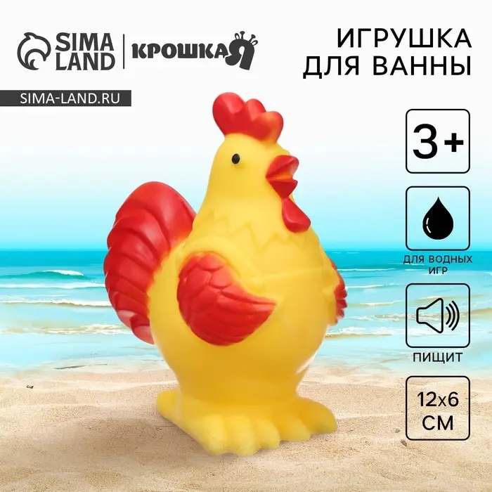 Резиновая игрушка для ванны Крошка Я &laquo;Петушок&raquo;, большая, с пищалкой