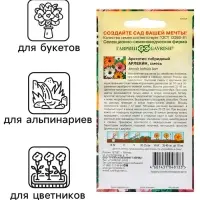 Семена Арктотис "Арлекин", ц/п,  0,2 г