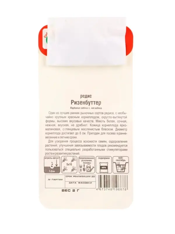 Семена Редис Ризенбуттер 2г