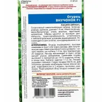 Семена Огурец &laquo;Внучонок&raquo;, F1, 10 шт., &laquo;Уральский дачник&raquo;