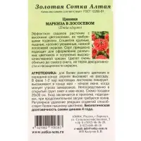 Семена Цинния Маркиза в Лососевом /Сотка/ 0,2 г/ h-80см, d-14см/*1000 Семена Цинния Маркиза в Лососевом /Сотка/ 0,2 г/ h-80см, d-14см/*1000