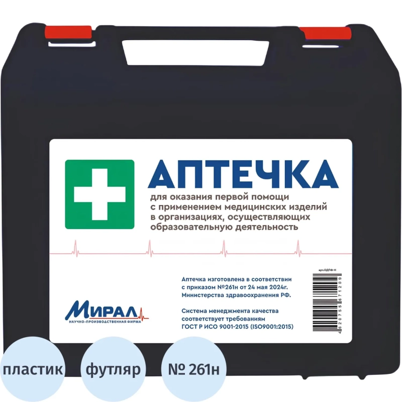 Аптечка первой помощи д/учебных и общеобразов. учрежд  пр.№ 261н, ОДПФ-Н