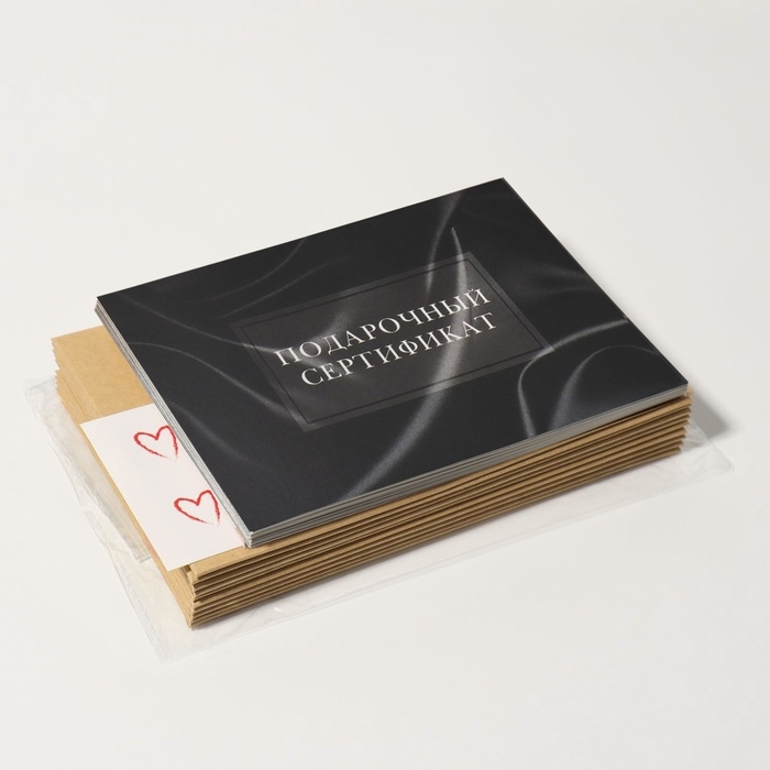 Набор подарочных сертификатов «BLACK SILK», 10 шт, с крафтовыми пакетами и наклейками, цвет чёрный Набор подарочных сертификатов «BLACK SILK», 10 шт, с крафтовыми пакетами и наклейками, цвет чёрный