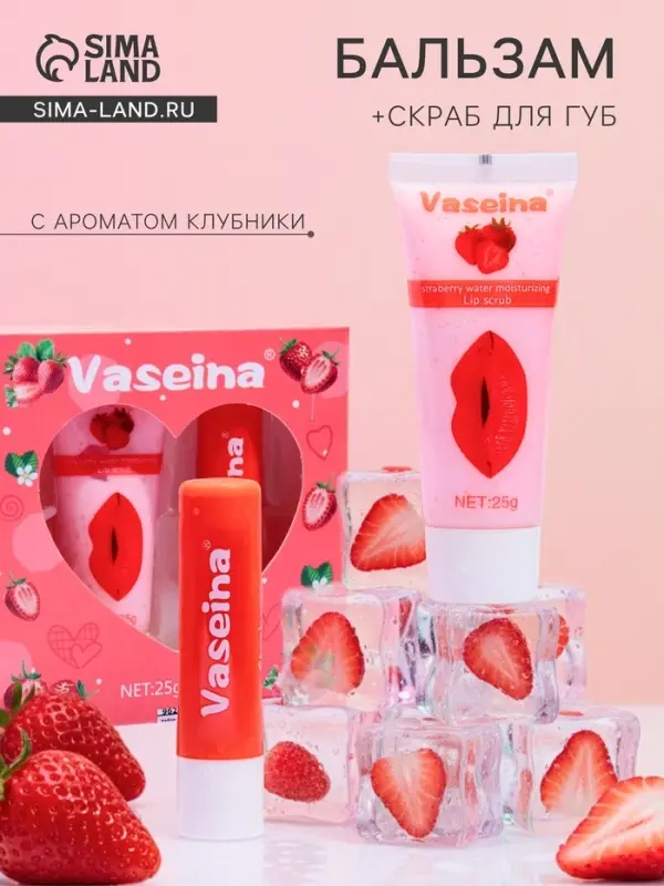 Набор для губ &laquo;Клубника&raquo; : бальзам и скраб