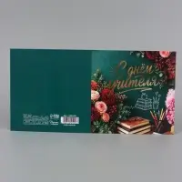 Открытка &laquo;С Днём учителя! Цветы&raquo;, тиснение, 15&times;15 см