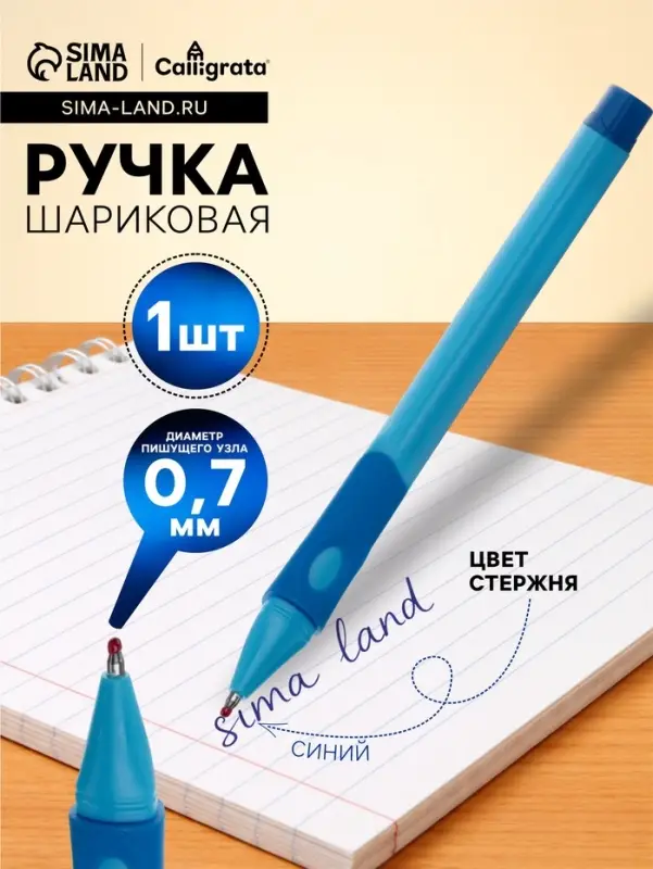 Ручка шариковая Calligrata, синий стержень, узел 0.7 мм, синий корпус с резиновым держателем