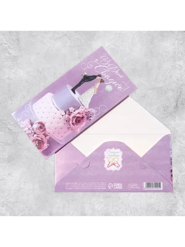 Конверт для денег &laquo;С днем свадьбы&raquo;, глиттер