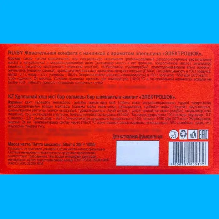 Конфета жевательная &laquo;Электрошок&raquo; со вкусом апельсина, 20 г