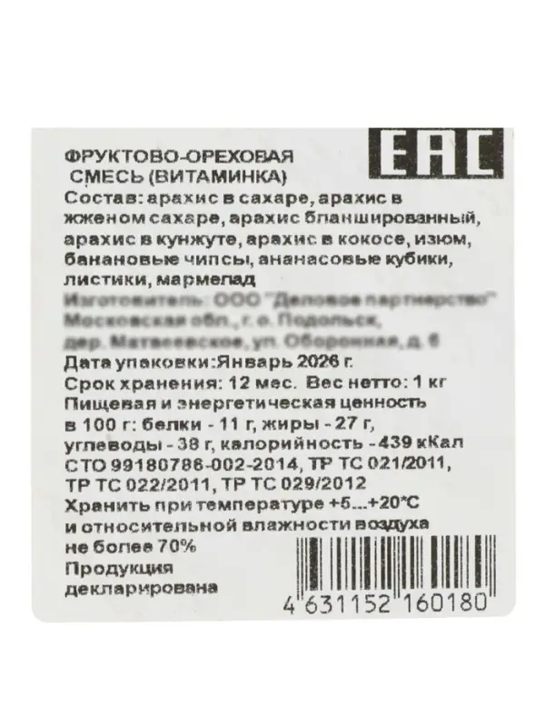 Ореховый коктейль с мармеладом, 1000 г