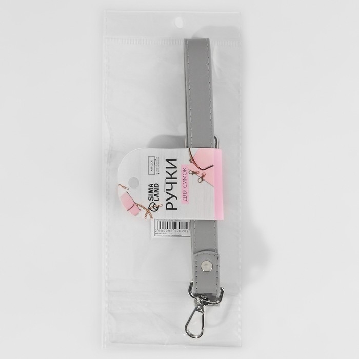 Ручка для сумки, с карабинами, 60 ± 1 см × 2 см, цвет серый Ручка для сумки, с карабинами, 60 ± 1 см × 2 см, цвет серый